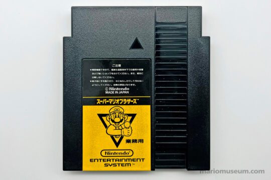Super Mario Bros., FamicomBox kiosk