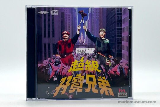 Super Mario Bros. movie (1993) video CD